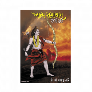 Atma Ramayan Book