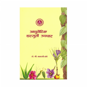 Ayurvedic Gharguti Upachar