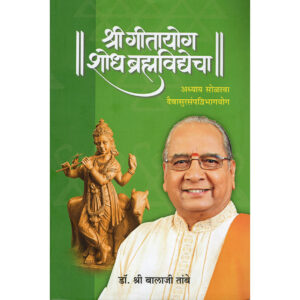 Shree Geeta Yog - Adhyay 16