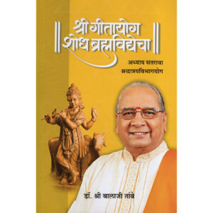 Shree Geeta Yog - Adhyay 17