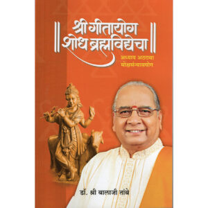 Shree Geeta Yog - Adhyay 18